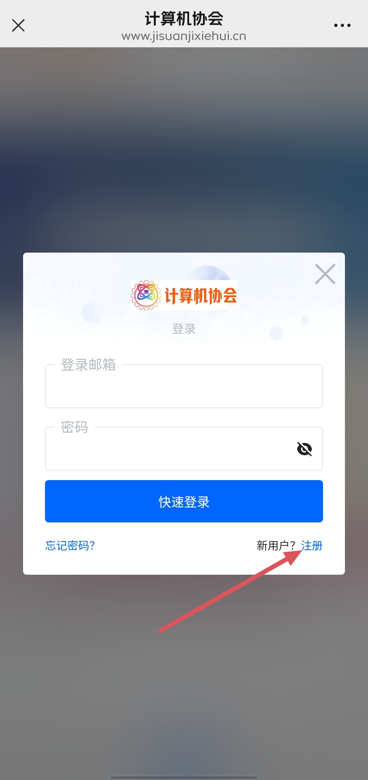 计算机协会网站注册教程: