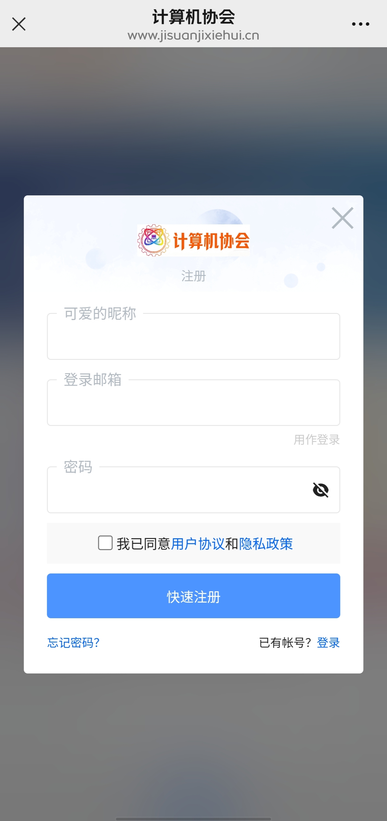 计算机协会网站注册教程: